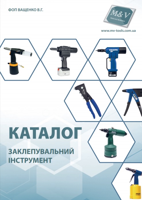 Каталог по заклепувальникам MV-Tools 2020