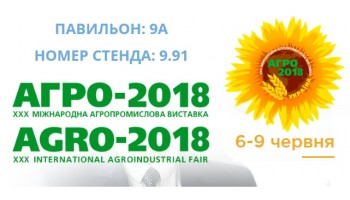 28.05.18 XXX Міжнародна агропромислова виставка «АГРО -2018»