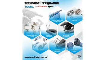 21.09.2024 Технології зʼєднання від MV-Tools