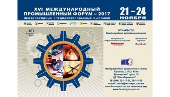 28.11.17 Фотозвіт фірми "ФОП Ващенко В.Г.": виставка «XVI МІЖНАРОДНИЙ ПРОМИСЛОВИЙ ФОРУМ 2017»