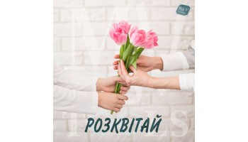 08.03.2024 Вітаємо зі святом весни та краси!!!