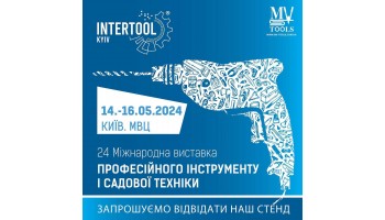 22.04.2024 Друзі, запрошуємо вас відвідати виставку Intertool Kyiv 2024