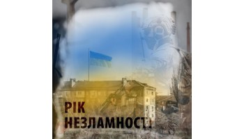 24.02.2023 Рік Незламності