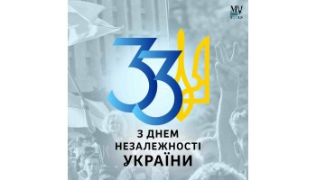 24.08.2024 Вільна, красива, яскрава і квітуча, зі святом!