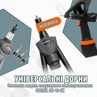 25.11.2023 Заклепувальник професійний GO-530-SK 