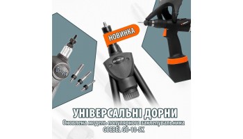 25.11.2023 Заклепувальник професійний GO-530-SK 