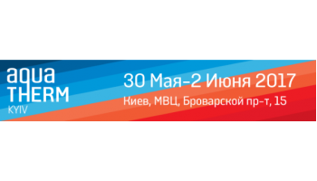 24.04.17 ВИСТАВКА АКВАТЕРМ: Опалення, вентиляція, кондиціонування, сантехніка та басейни