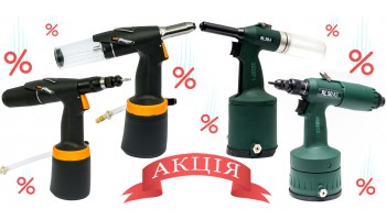 19.02.20 Акція на промислові пневмогідравлічні заклепувальники GOEBEL / RIVETEC
