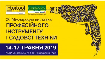 28.03.19 Запрошуємо на виставку "Intertool Kiev" 14 - 17 травня 2019