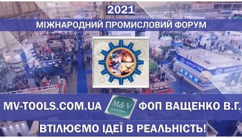 23.11.21 Фотозвіт фірми "ФОП Ващенко В.Г." з виставки «XX МІЖНАРОДНИЙ ПРОМИСЛОВИЙ ФОРУМ 2021»