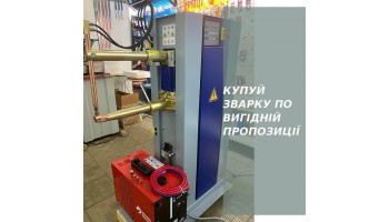 12.04.2021 Купуйте зварку по вигідній пропозиції!