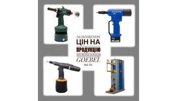 11.01.2022 Нові ціни на продукцію GOEBEL та інших брендів
